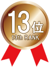 13位