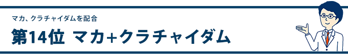 第14位