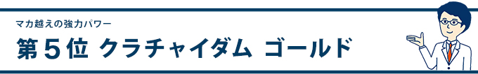 第5位